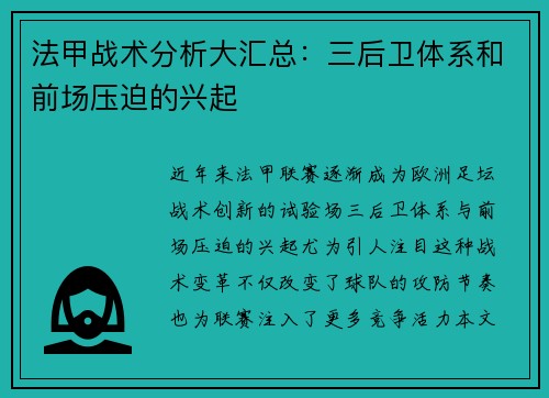 法甲战术分析大汇总：三后卫体系和前场压迫的兴起